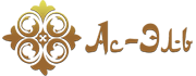 Гостиница «Ас-Эль»